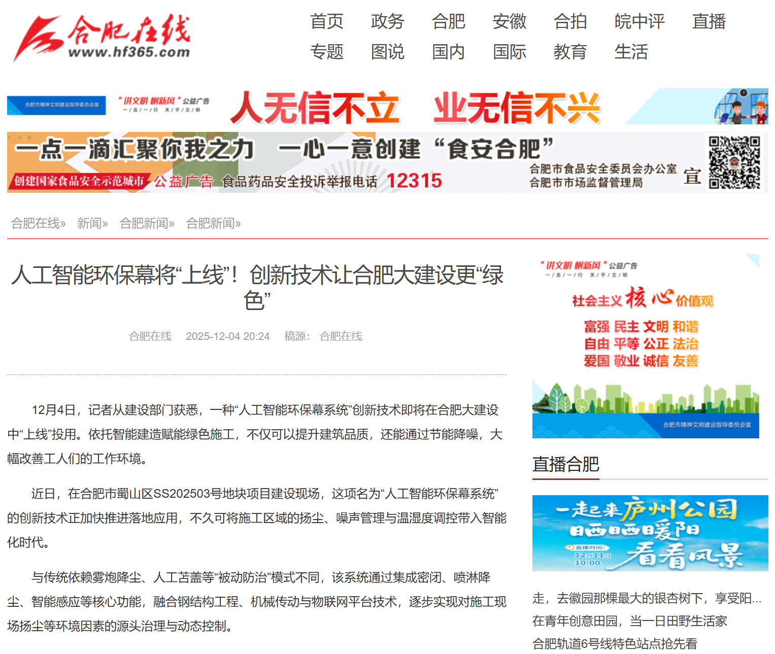合肥在線.png